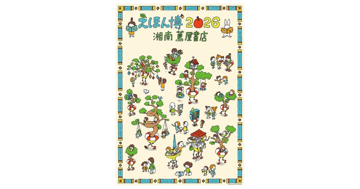 https://store.tsite.jp/shonan/picturebook-expo/?_ga=2.75148560.384786167.1775550169-1628617823.1721822471